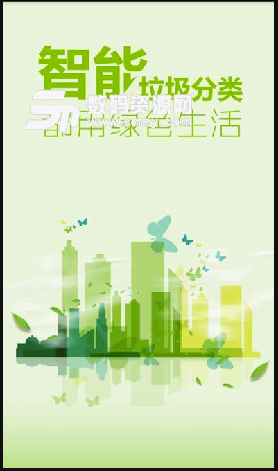 绿色生活手机版(环保服务APP) v1.2.4 安卓版