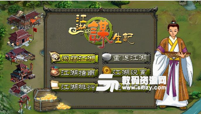 江湖谋生记完美版(无限体力) v1.3.1 安卓版