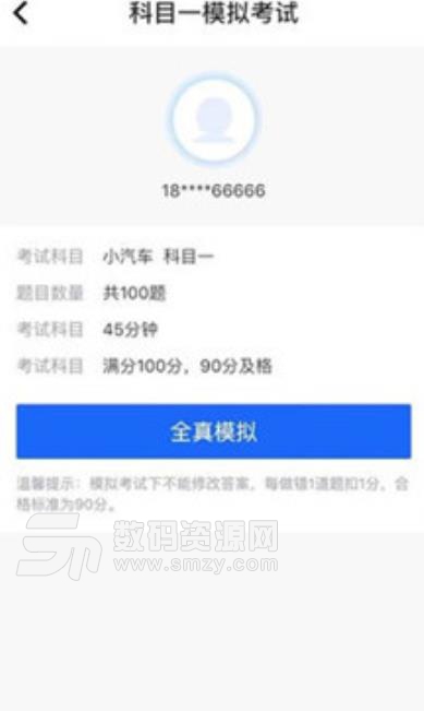 齐车大圣驾考题库app(驾考必备) v1.2 安卓手机版