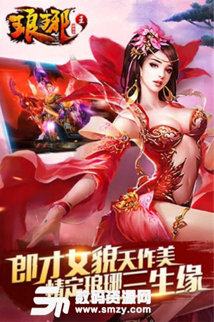 琅琊王OL手游安卓版(3DMMORPG武侠) v1.1.1 手机版