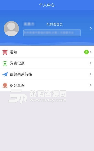 珠海智慧党建app(珠海党建工作平台) v1.4.0 安卓版