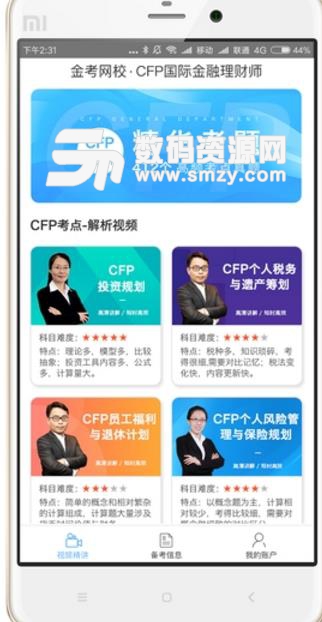 CFP学习考试app免费版(理财学习资源) v1.1 安卓版