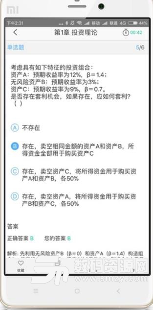 CFP学习考试app免费版(理财学习资源) v1.1 安卓版