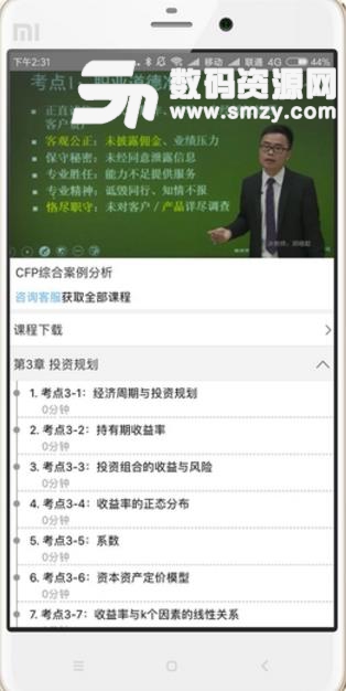 CFP学习考试app免费版(理财学习资源) v1.1 安卓版