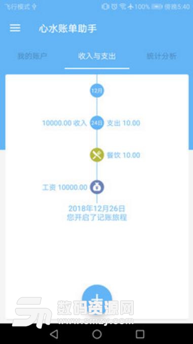 心水账单助手app(手机记账应用) v1.2 安卓版