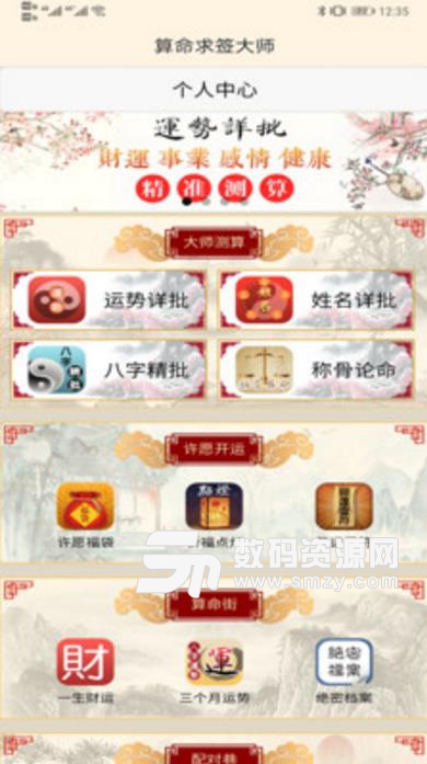 算命求签大师手机版(八卦算命) v1.2 安卓版