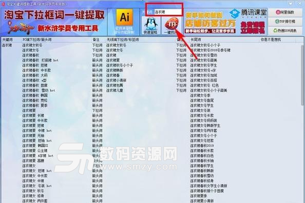==淘宝关键词提取工具pc版