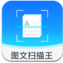 图文扫描王安卓版(手机扫描软件) v1.0 最新版