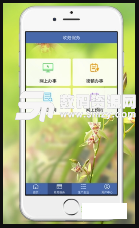 翁源公共服务免费版(便民生活服务app) v1.3.0 安卓版