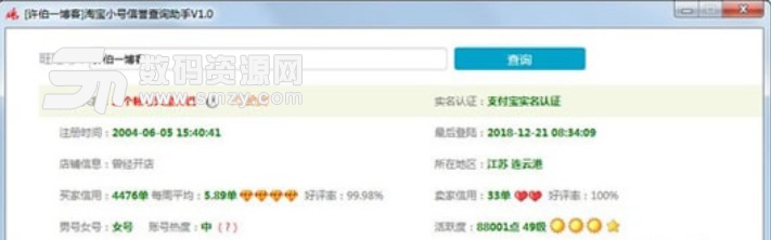 许伯淘宝小号信誉查询助手介绍