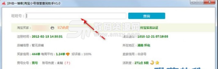许伯淘宝小号信誉查询助手