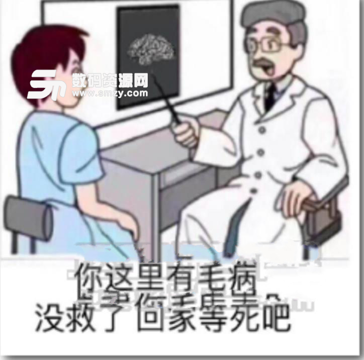 你這裏有毛病回家等死吧表情包