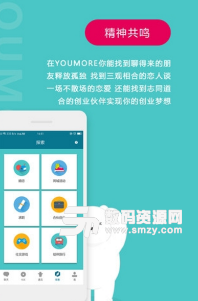 YOUMORE手机版(综合社交平台) v1.1.3 安卓版