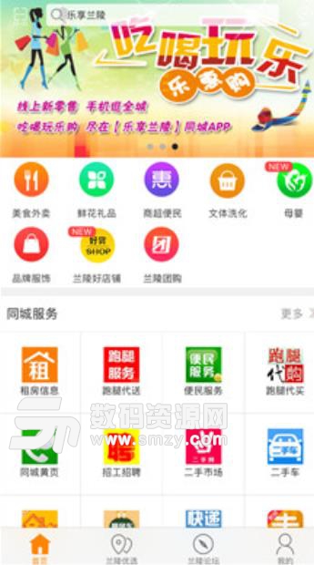 乐享兰陵app(生活服务软件) v4.6 手机安卓版