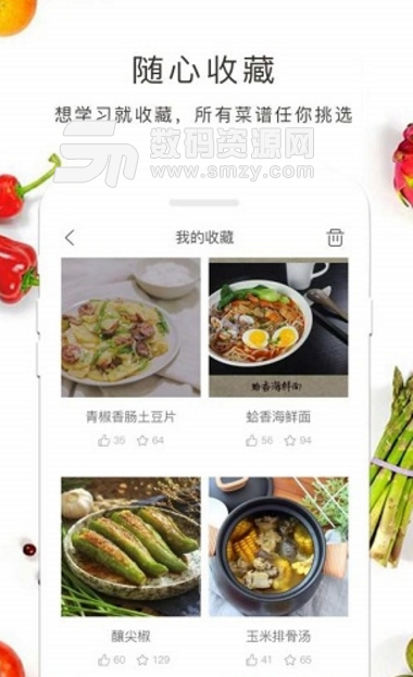 食行天下app安卓版(海量精品菜谱) v1.25 最新版