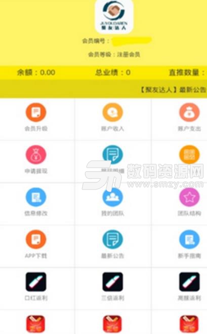 聚友达人最新APP(转发赚钱平台) v1.5 安卓版