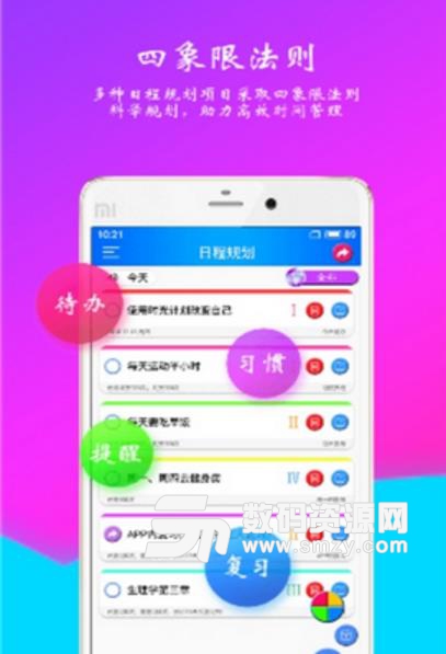 时光计划安卓APP(办公软件) v1.2 免费版