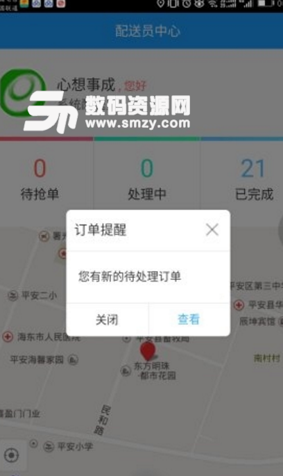 三蟻微服配送app(外賣配送接單) v1.1.0 安卓版