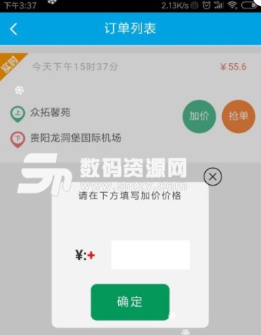 華邦出行司機端(司機訂單管理) v1.2.16 安卓版