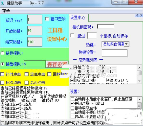 77鍵鼠助手截圖