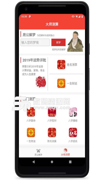古典周公解梦安卓手机版(周公解梦app) v1.10 最新版