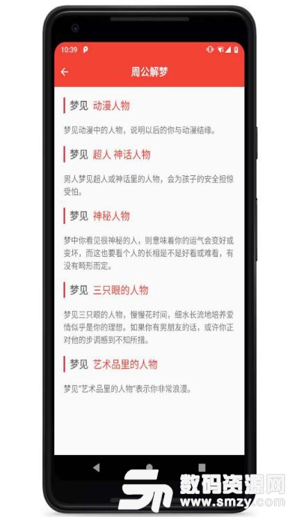 古典周公解梦安卓手机版(周公解梦app) v1.9 最新版