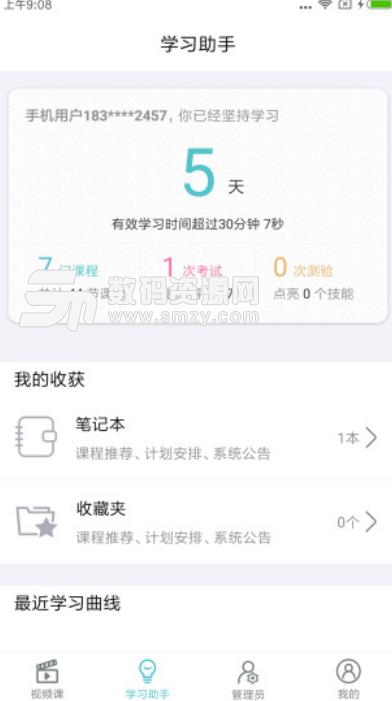 长松系统APP安卓版(职场学习) v1.1.0 手机版