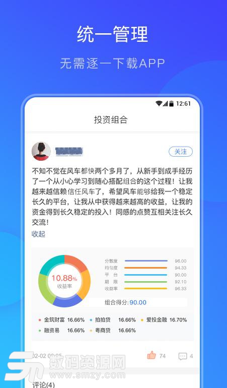 风车严选APP(投资人必备办公软件) v3.7.0 手机安卓版