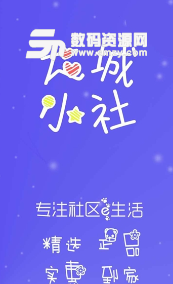 大城小社app安卓版(生活服务软件) v1.2.0 手机版