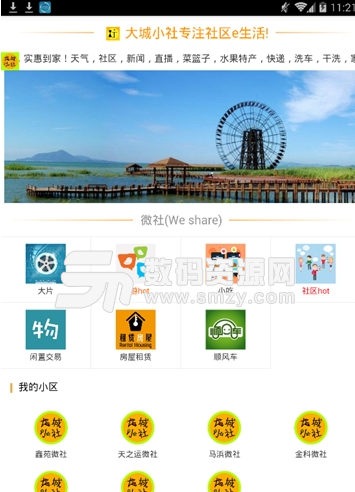 大城小社app安卓版(生活服务软件) v1.2.0 手机版