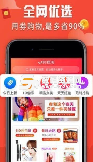 狐狸淘苹果版(1.9包邮) v1.0 iOS版