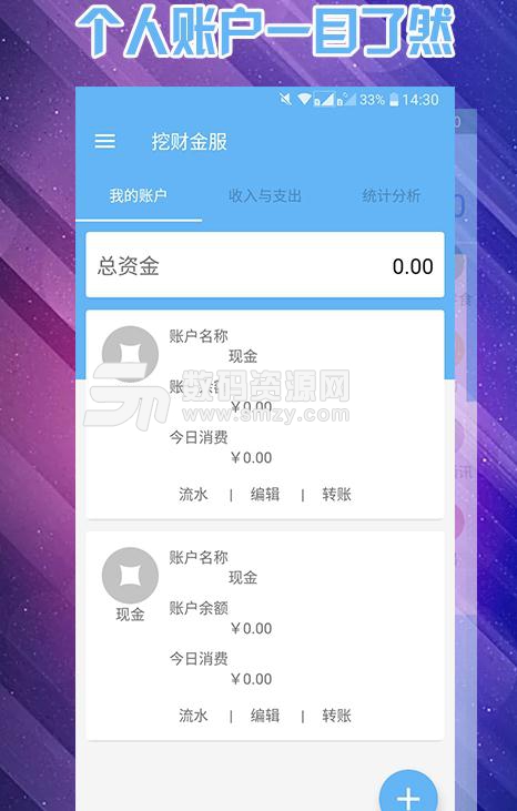 懶財計劃APP(簡潔便捷語音記賬) v1.13 手機安卓版