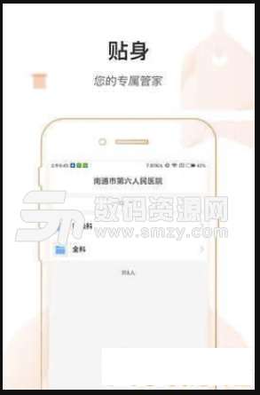 南通六院医护版(智慧医院软件) v1.0.0 安卓版