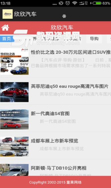 欣欣汽車安卓版(汽車養車APP) v1.3 正式版