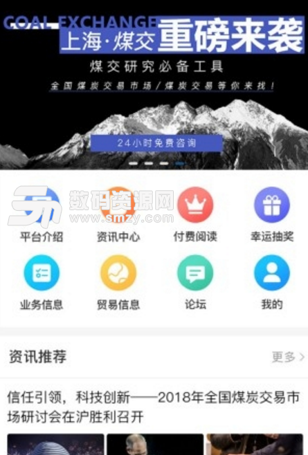 沪煤通安卓版(煤炭行情资讯推送) v1.2.18 手机版