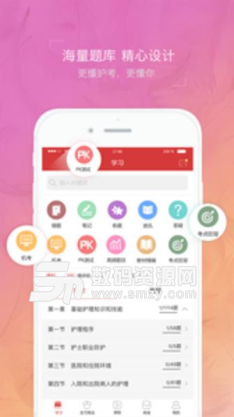 护士执业资格考试题库安卓版(护士执业资格考试必备APP) v1.2.2 免费版