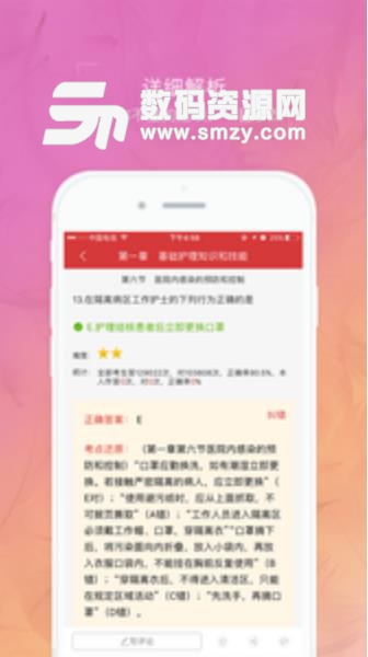 护士执业资格考试题库安卓版(护士执业资格考试必备APP) v1.2.2 免费版