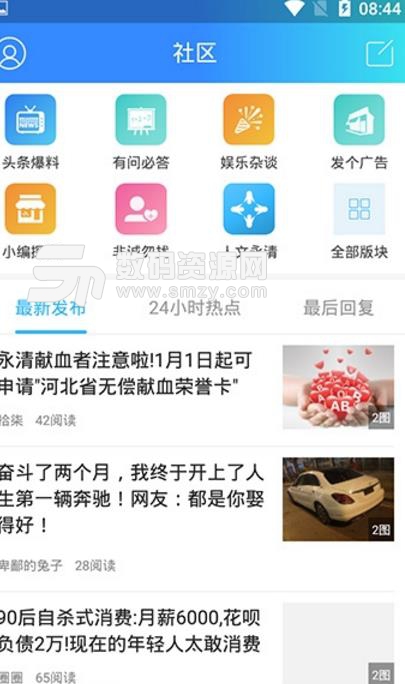 大永清app免费版(各种便民资讯) v1.0 安卓版