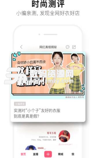 蜜淘日记安卓版(女生生活电商平台) v1.1.0 手机版