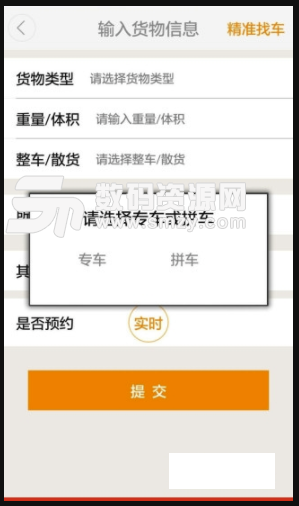 易发智运手机版(货运服务app) v6.7.1 安卓版