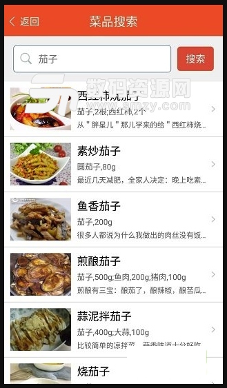 家常菜食谱大全安卓版(食谱软件app) v1.10 手机版