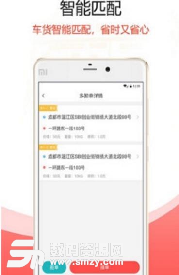 软咖货运司机端APP(物流运输配送管理) v1.1 安卓版