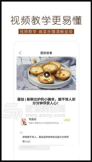 烘焙食谱安卓版(食谱软件) v1.3.4 手机版