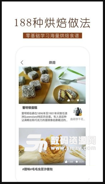 烘焙食谱安卓版(食谱软件) v1.3.4 手机版