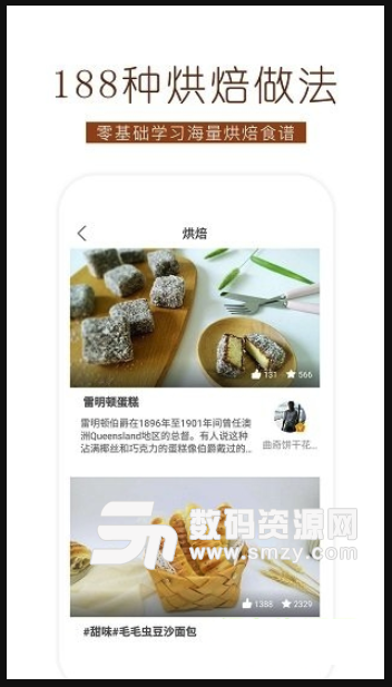 烘焙食譜安卓版(食譜軟件) v1.3.4 手機版