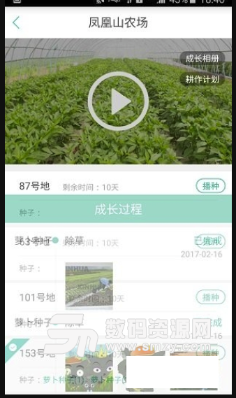 网农公社免费版(农业种植应用) v1.3.2 安卓版