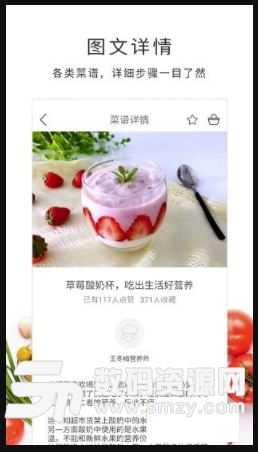 营养食谱手机版(美食教学软件) v1.4.24 安卓版