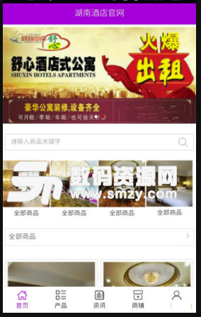 湖南酒店手机版(酒店预订app) v5.2.0 安卓版