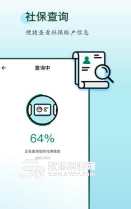 社保蛙安卓版(社保查询工具) v1.1.0 手机版
