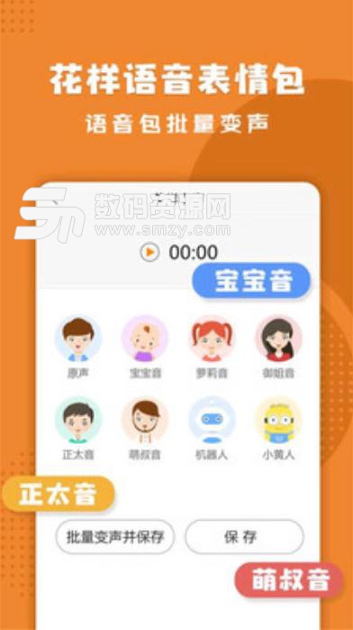 企鹅游戏变声器手机版(游戏变声器) v2.3 安卓版